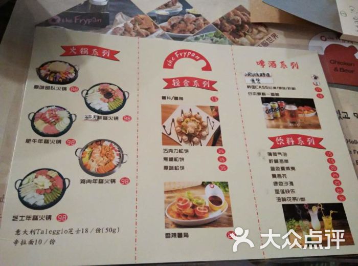 the frypan韩国炸鸡&啤酒(乐和城店)菜单图片 第21张