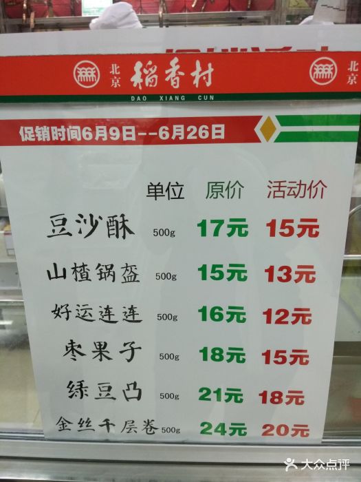 北京稻香村(西北旺店)图片 - 第20张