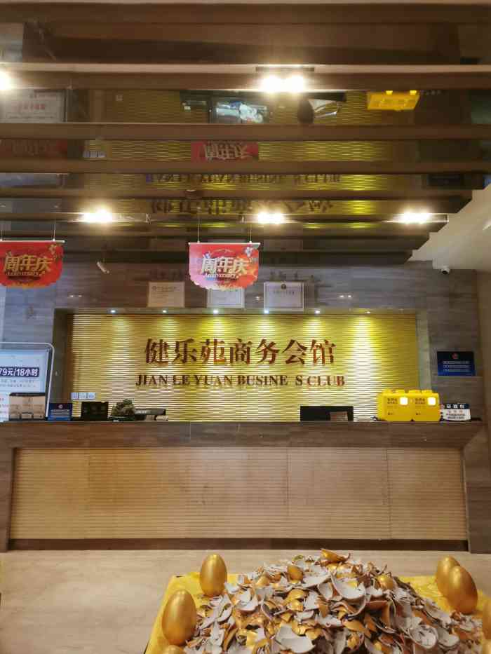 健乐苑商务会馆(石景山店)