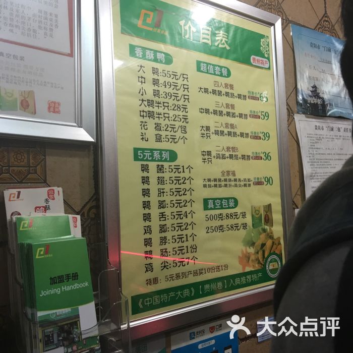 但家香酥鸭(威清路店)-图片-贵阳美食-大众点评网