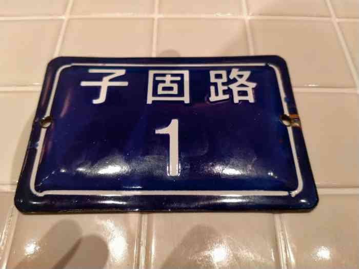 子固路老南昌拌粉(海曙恒一店)