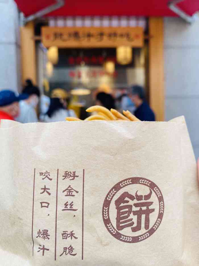 饼万兴金丝牛肉饼兰陵路店