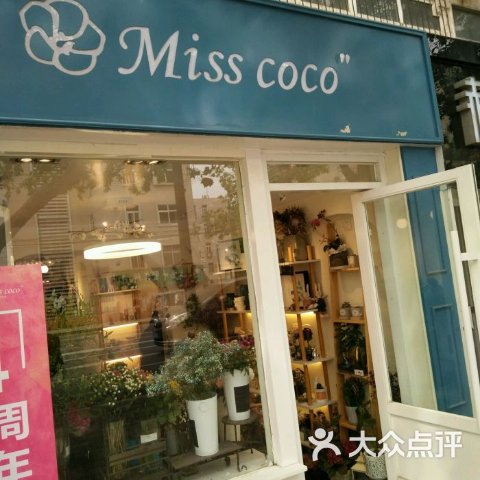 misscoco花店图片 - 第4张