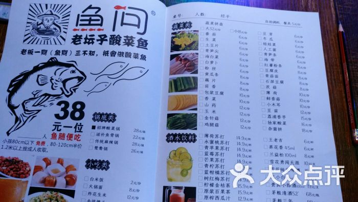 鱼问老坛子酸菜鱼火锅菜单图片 - 第8张