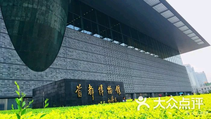 首都博物馆-图片-北京周边游-大众点评网