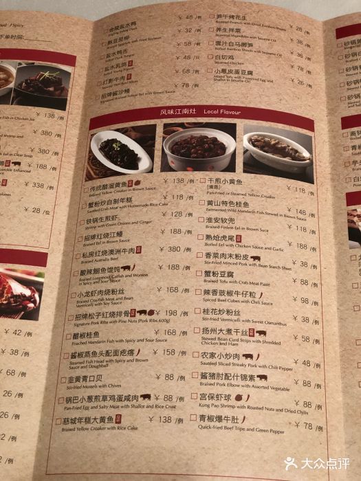 江南灶中餐厅(香格里拉大酒店店)菜单图片 - 第123张