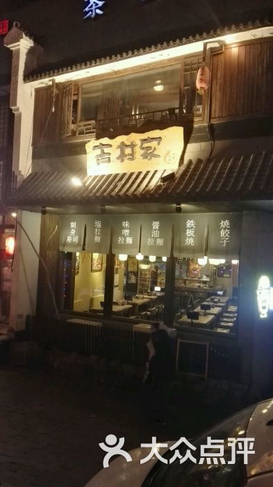 吉村家食肉兽(西坝河店)图片 - 第3张