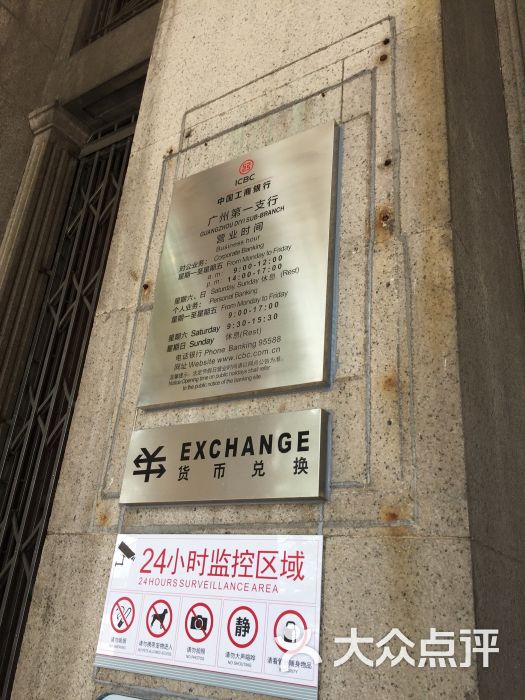 中国工商银行(第一支行)-图片-广州生活服务