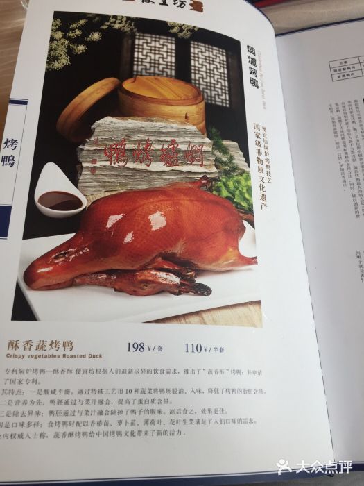 便宜坊烤鸭店(国瑞城哈德门店)菜单图片