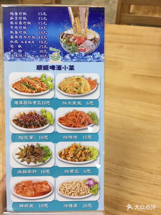 顺姬冷面-价目表-菜单图片-延吉市美食-大众点评网