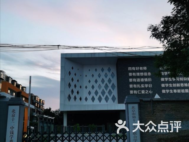 北京市第十二中学钱学森学校