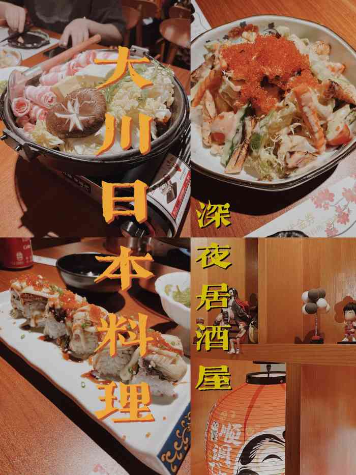 大川日本料理·深夜居酒屋(解放路店)