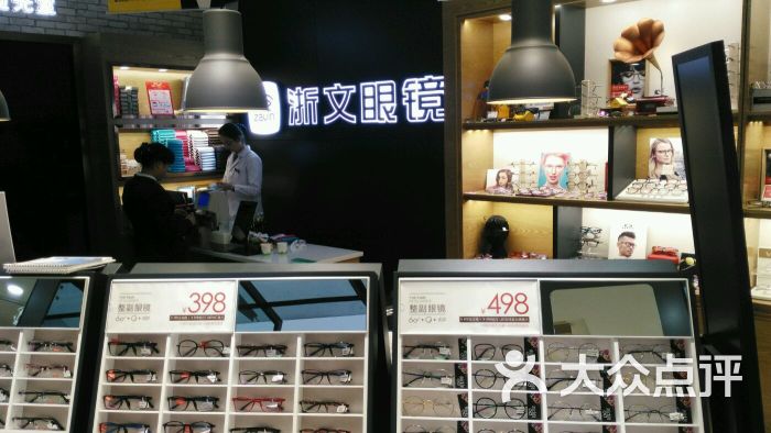 浙文眼镜(魔方街店)图片 第38张