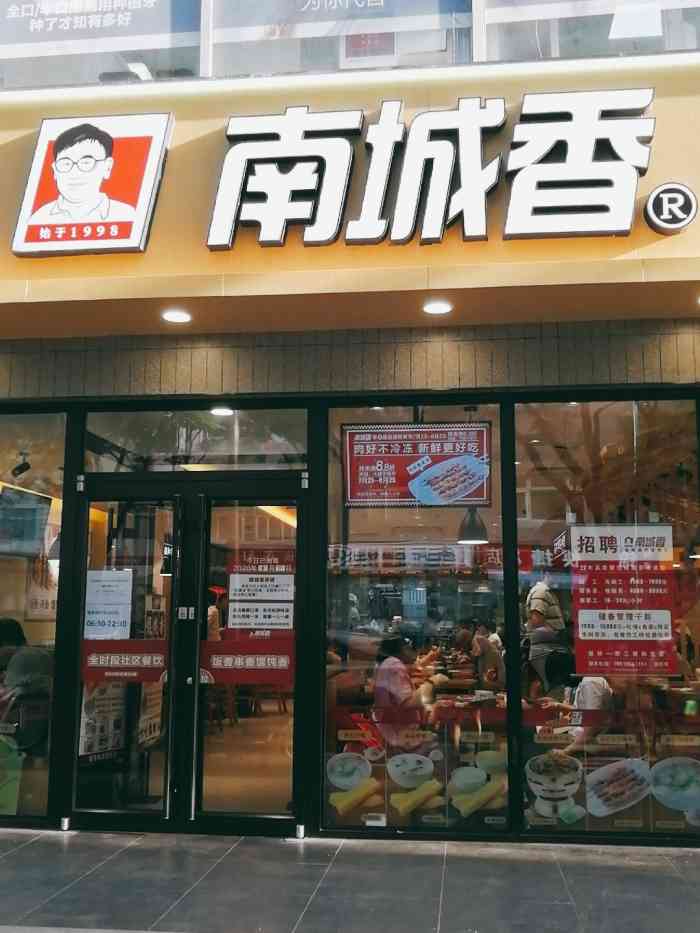 南城香(马连道店)-"过这边办事中午在这里吃饭.十一点多钟到.