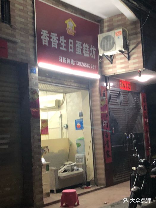 香香生日蛋糕坊(龙华店)--环境图片-深圳美食-大众点评网