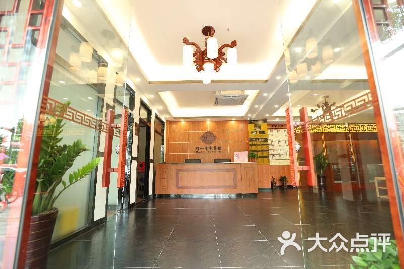 顺一堂中医馆图片 - 第7张