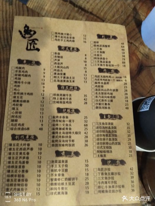 鸟匠·日式串烧bar--价目表-菜单图片-福州美食-大众