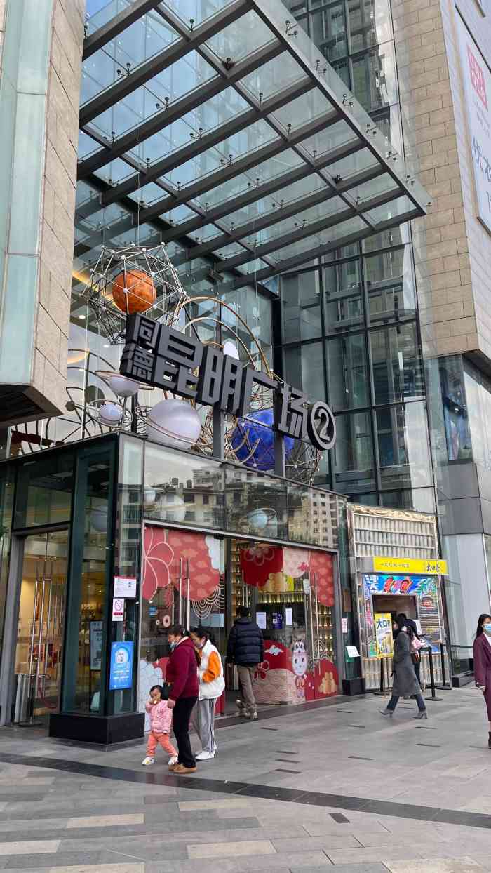 同德昆明广场购物中心-"目前来说昆明综合性 最强 最.