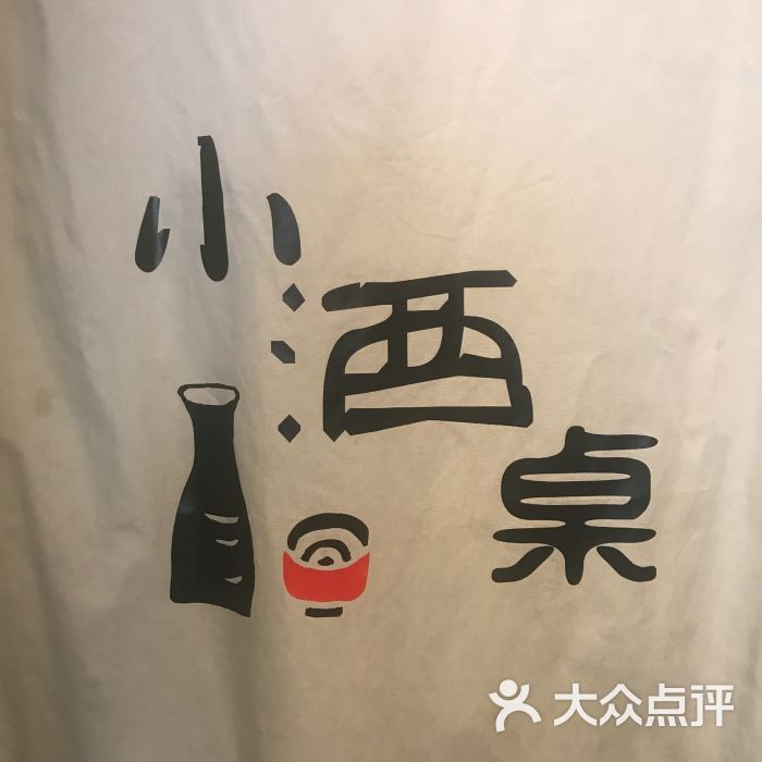 青春献给小酒桌大堂图片 - 第1张