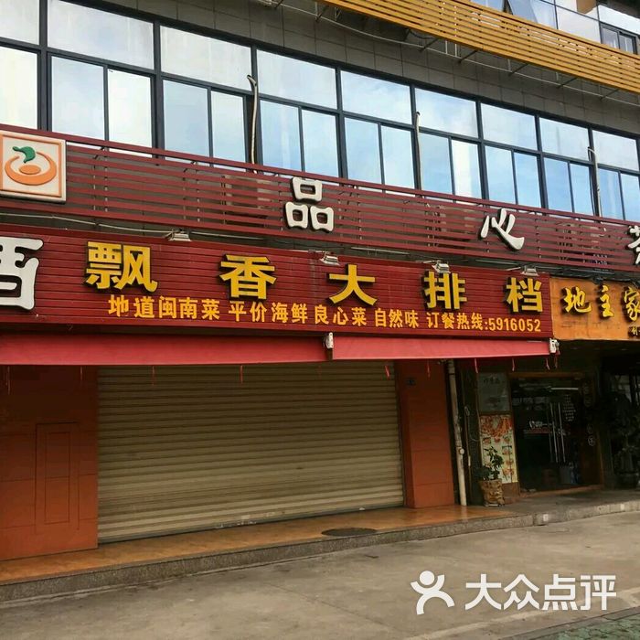 飘香大排档