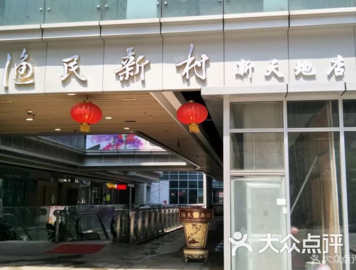 渔民新村(杨箕店)-图片-广州美食-大众点评网