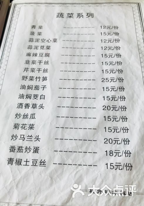 楼外楼老饭店菜单图片 - 第5张