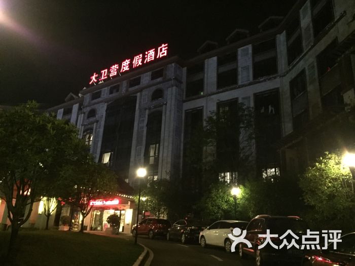 大卫营度假酒店夜间酒店门口图片 - 第127张