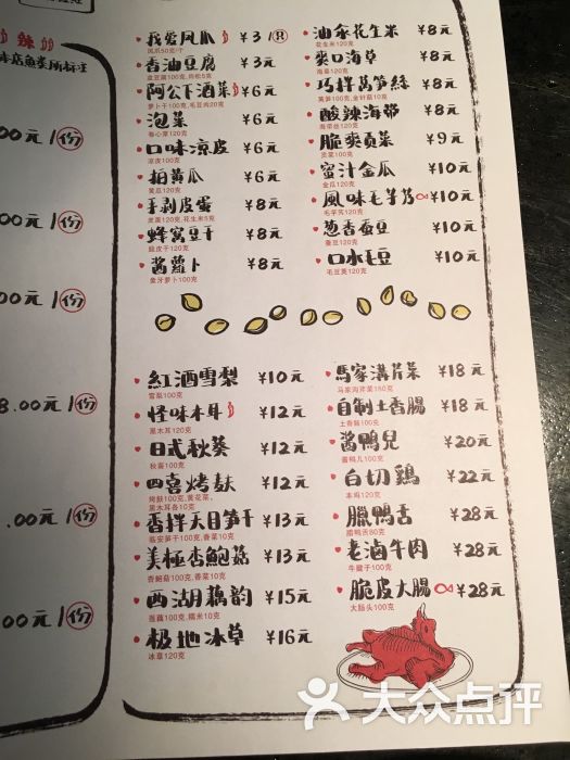 炉鱼(百盛优客天山店)菜单图片 第3240张