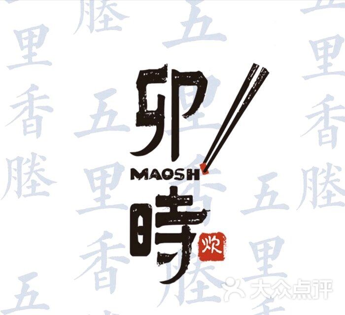 卯时●五里香塍