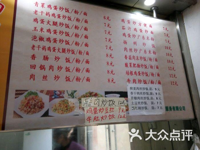 扬州炒饭菜单图片 第4张