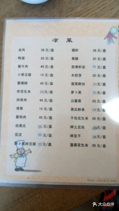 刘老五鱼城-凉菜-价目表-菜单图片-密云区美食-大众