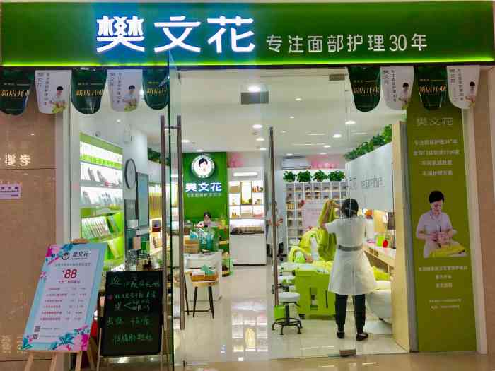 樊文花(东部银泰店)