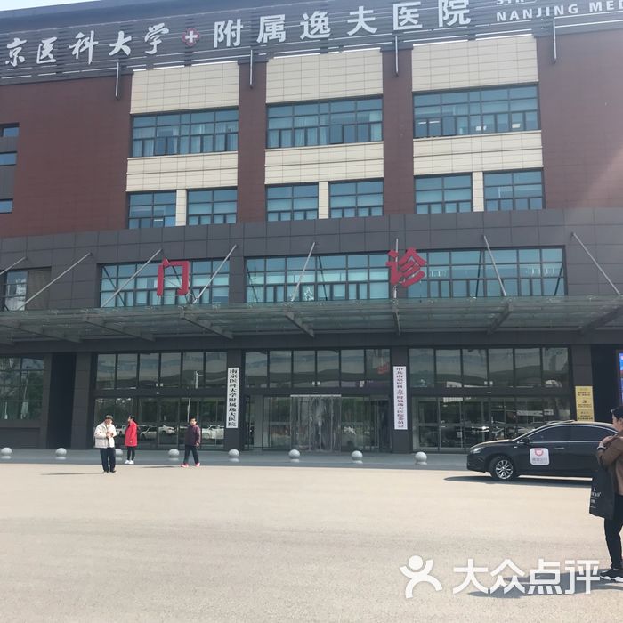 南京医科大学附属逸夫医院