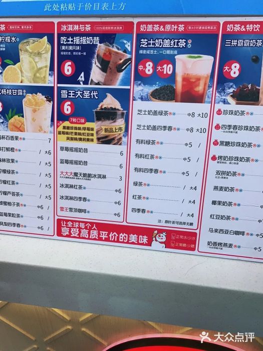 蜜雪冰城(河东万达广场店)--价目表图片-天津美食