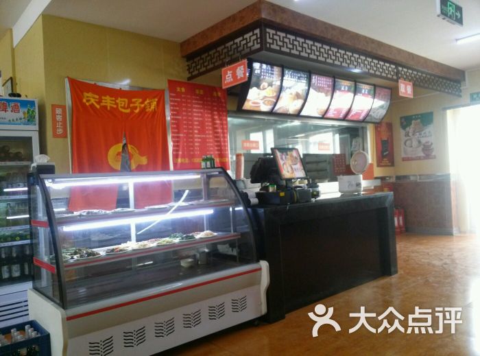 庆丰包子铺(香山路店)店内图片 第1张