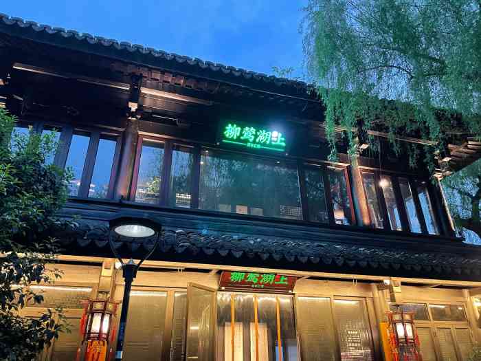 柳莺湖上·湖景餐厅·江南菜(西湖店)-"吃货的格言:不