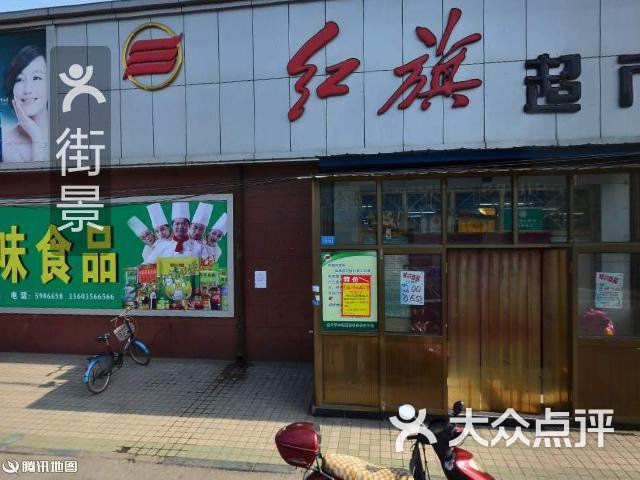 红旗超市(河西店)-周边街景-1图片-高平市购物-大众