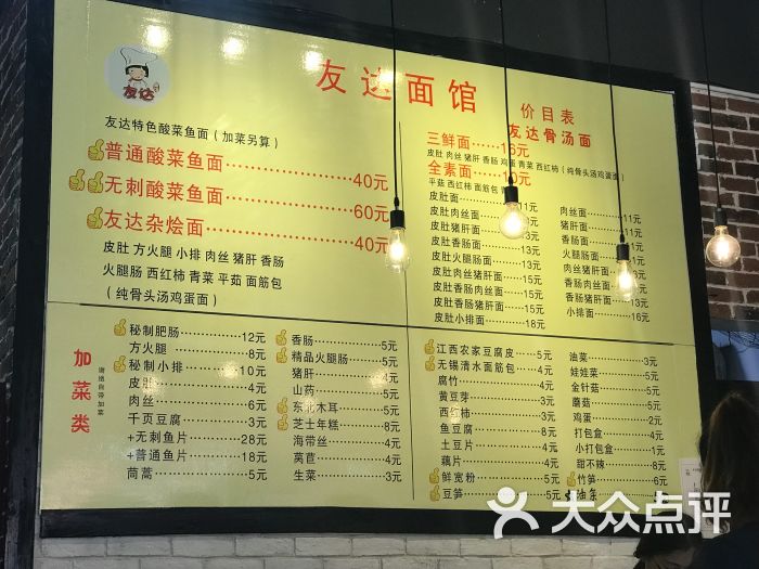 友达面馆(罗庄店)菜单图片 - 第12张