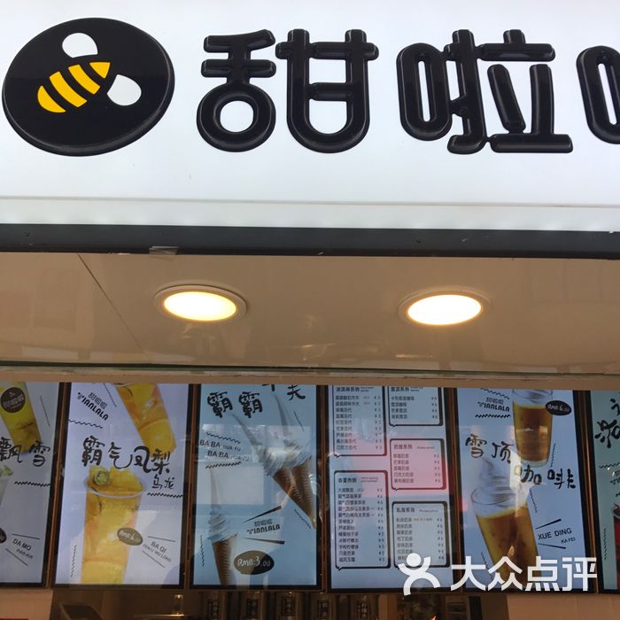 甜啦啦