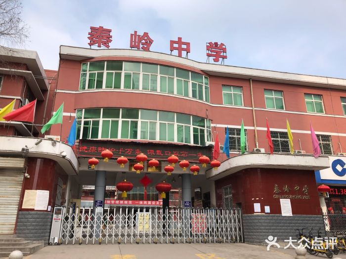 秦岭中学图片