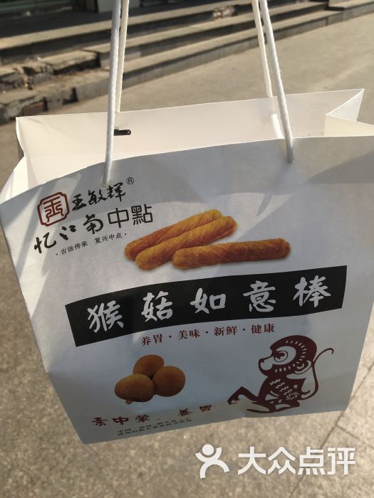 猴菇如意棒图片 第11张