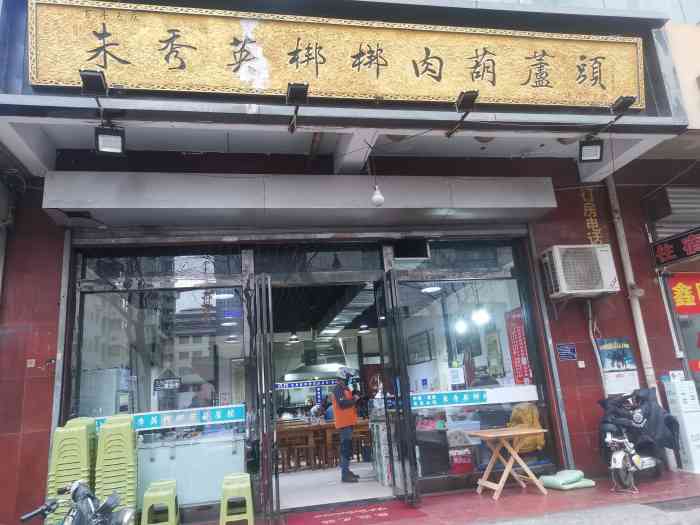 朱秀英梆梆肉葫芦头(琉璃街店)-"葫芦头泡馍指的就是