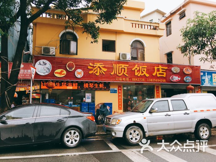 顺添饭店位于珠海市横琴新区横琴镇海河街34