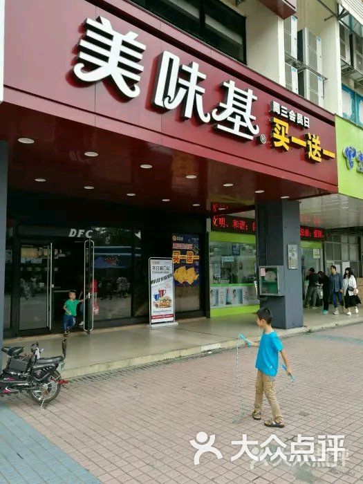美味基
