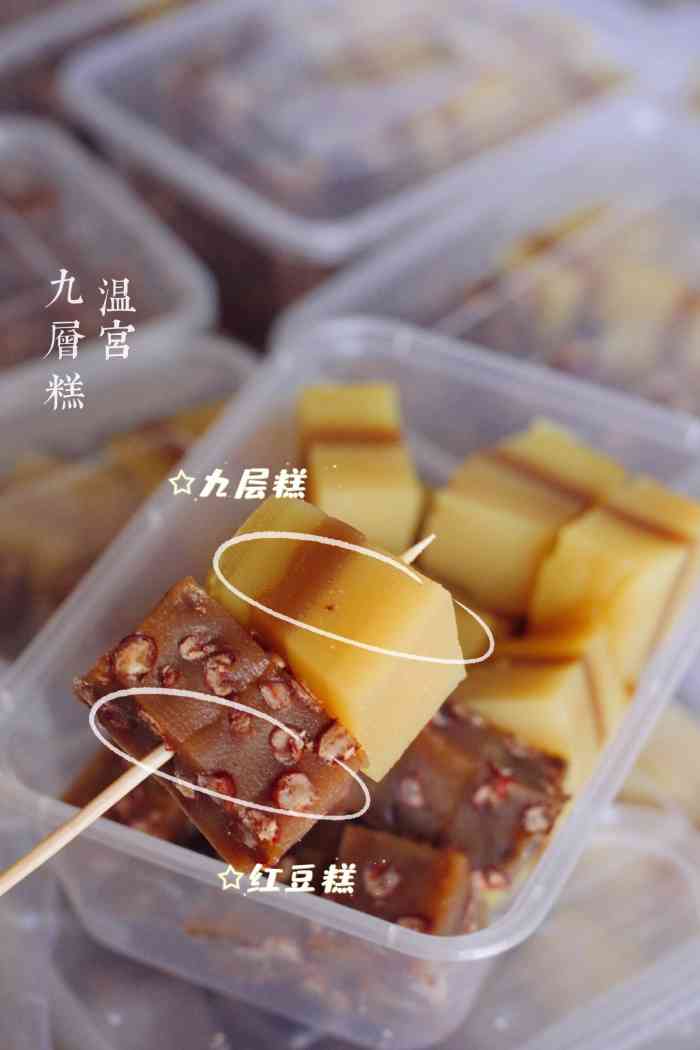 温宫九层糕-"小时候的贩卖车唤醒了我的记忆在我的里.