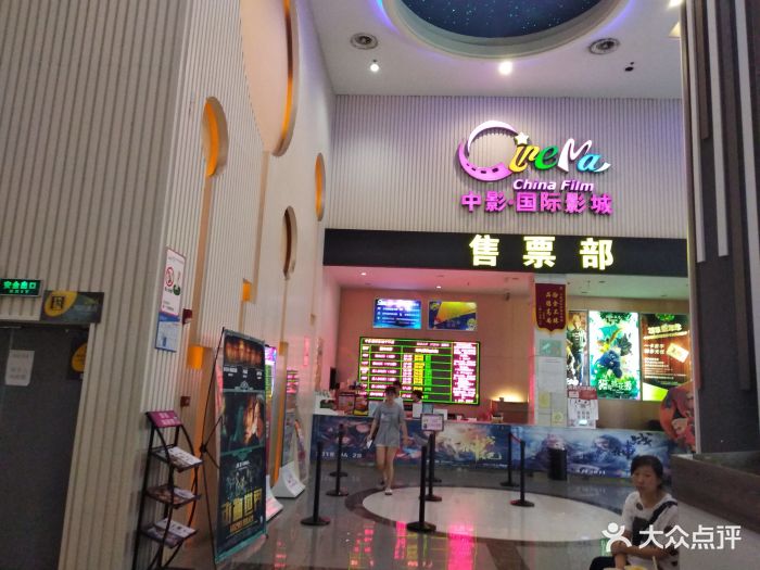 中影国际影城中环店(中环店)-图片-合肥电影演出赛事