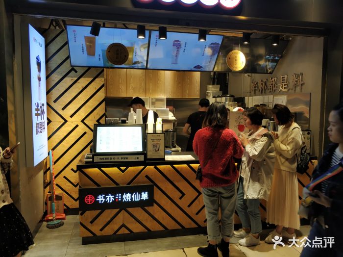 书亦烧仙草(盐市口店)门面图片 - 第96张