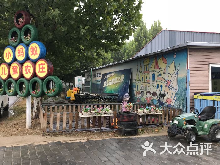 蓝调庄园61小蚂蚁儿童农庄-图片-北京-大众点评网