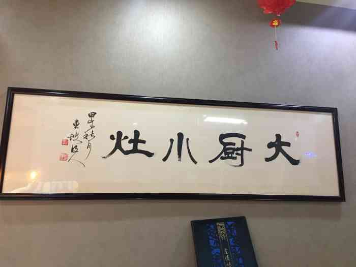 大厨小灶(前进东路店)-"今天工作日周五下雨中午本来在附近随便吃.