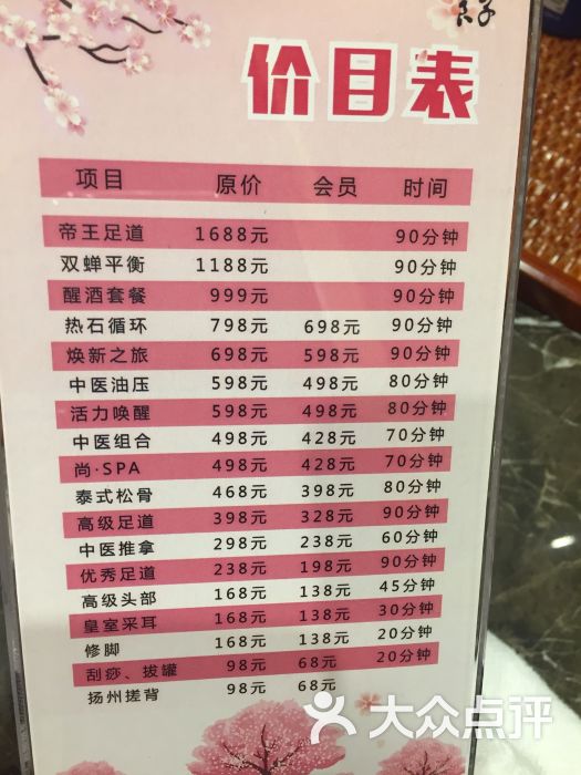 汤泉良子(北苑店)价目表图片 - 第3张